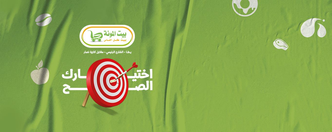 بيت المونة، فرع يطا