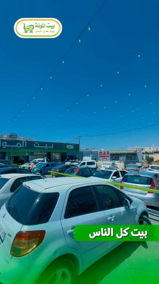 واجهة بيت المونة في يطا